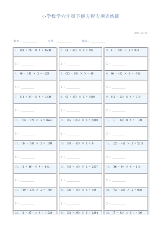 小学数学六年级下解方程专项训练题813