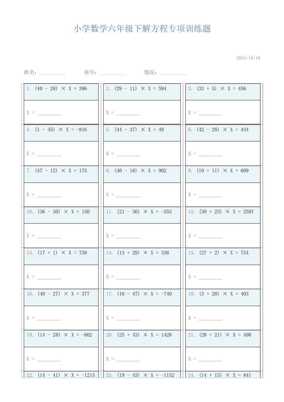 小学数学六年级下解方程专项训练题821_第1页