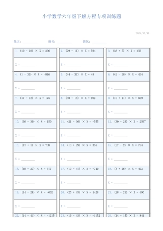 小学数学六年级下解方程专项训练题821