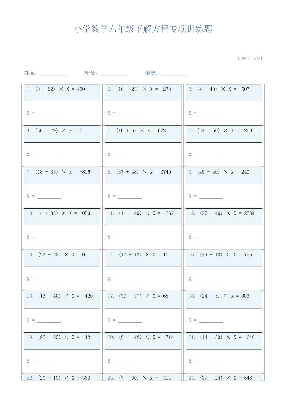 小学数学六年级下解方程专项训练题823_第1页