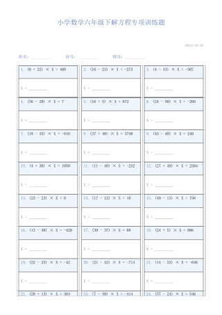 小学数学六年级下解方程专项训练题823