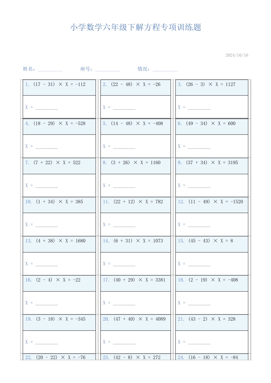 小学数学六年级下解方程专项训练题828_第1页