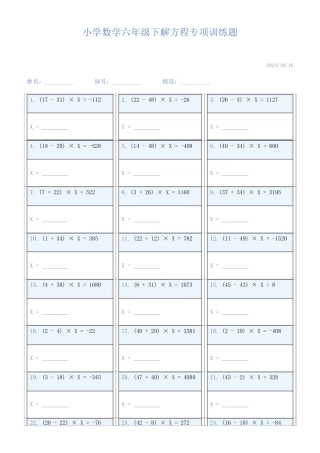 小学数学六年级下解方程专项训练题828
