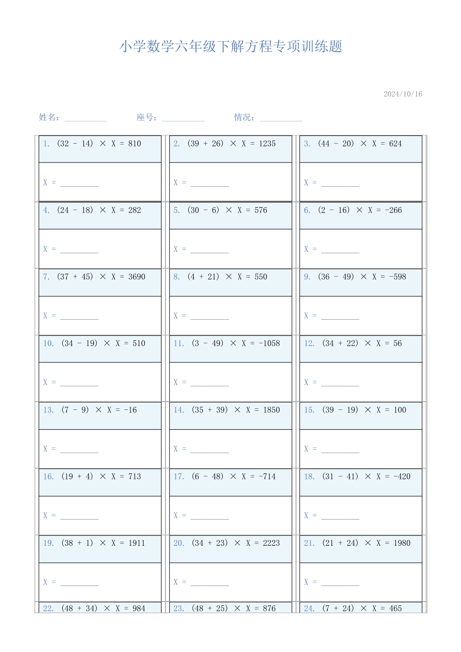 小学数学六年级下解方程专项训练题834_第1页