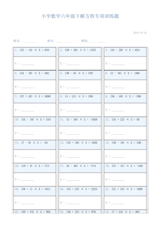 小学数学六年级下解方程专项训练题834