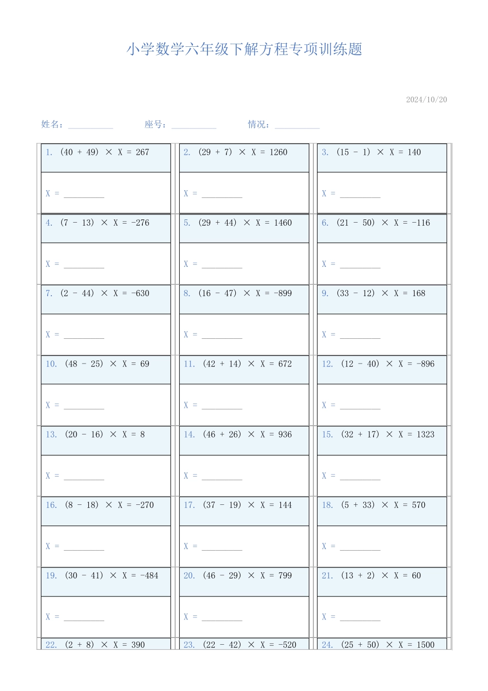 小学数学六年级下解方程专项训练题835_第1页