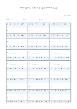 小学数学六年级下解方程专项训练题835