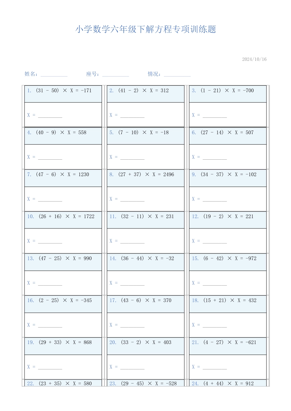 小学数学六年级下解方程专项训练题838_第1页