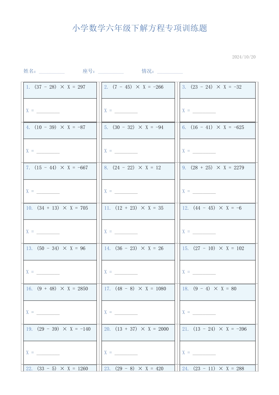 小学数学六年级下解方程专项训练题840_第1页