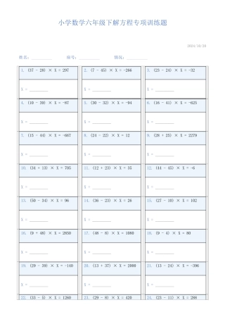 小学数学六年级下解方程专项训练题840