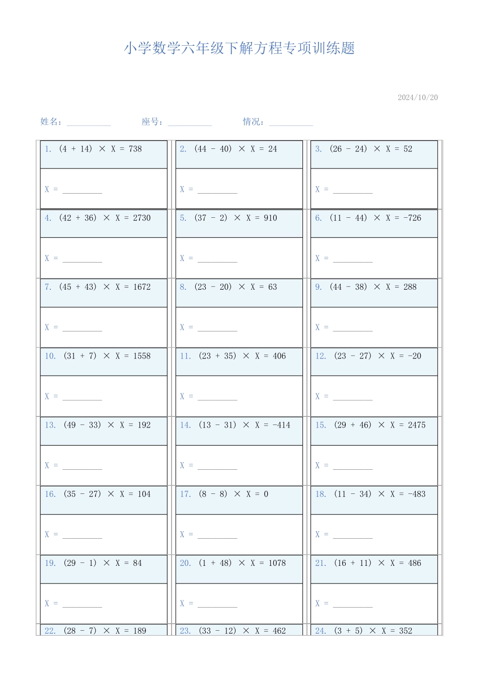 小学数学六年级下解方程专项训练题841_第1页