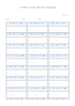 小学数学六年级下解方程专项训练题841
