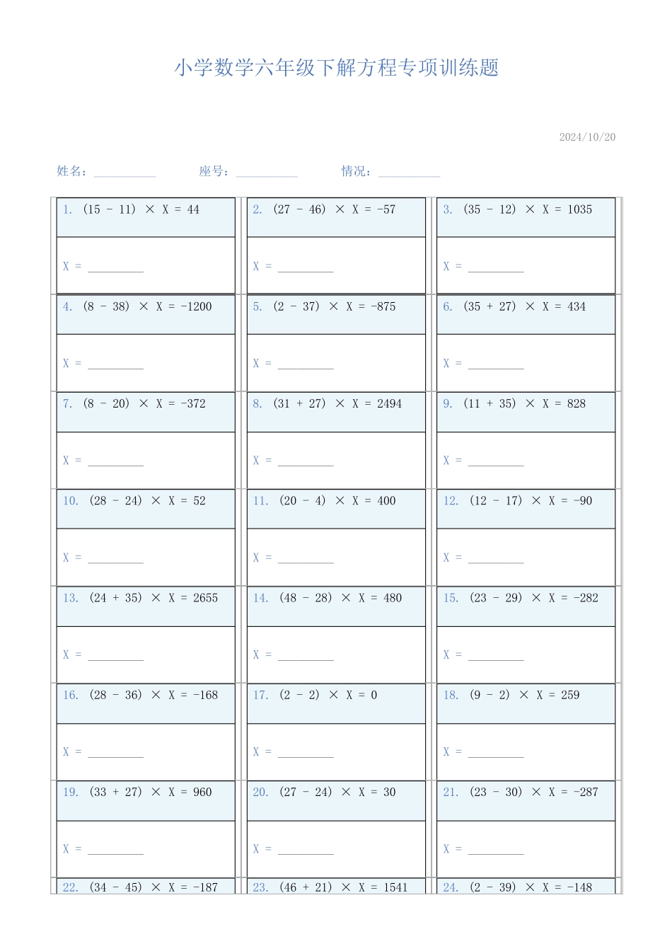 小学数学六年级下解方程专项训练题844_第1页