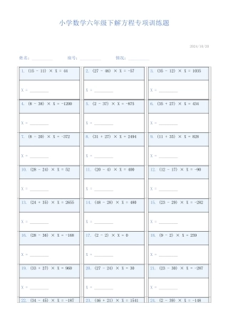 小学数学六年级下解方程专项训练题844