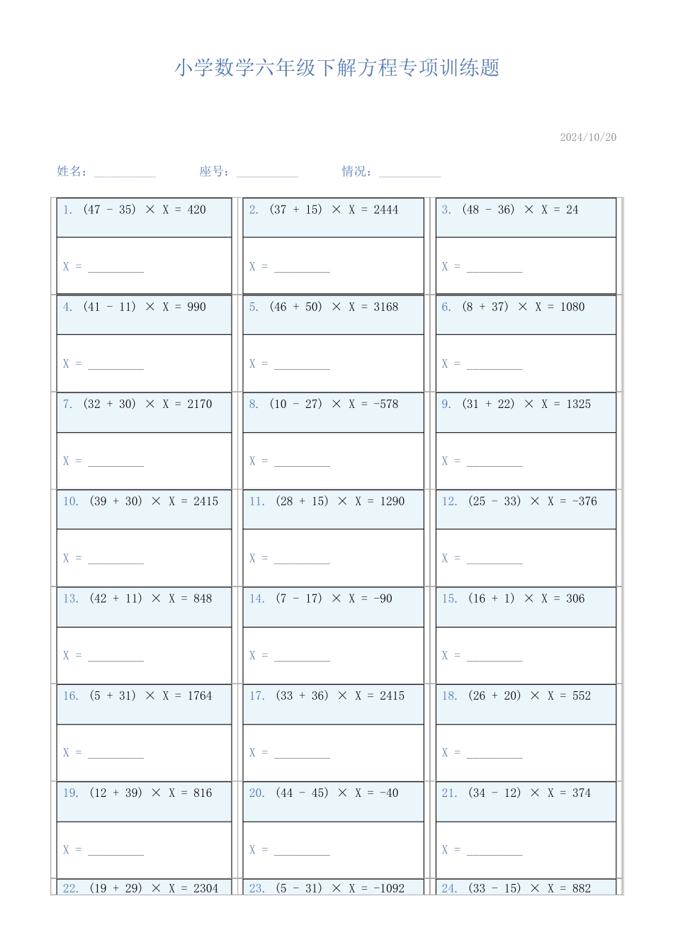 小学数学六年级下解方程专项训练题849_第1页