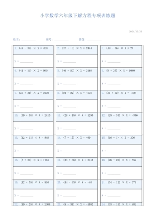 小学数学六年级下解方程专项训练题849