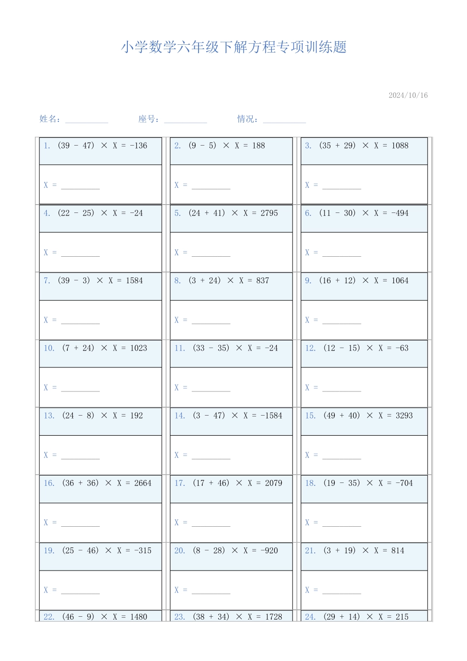 小学数学六年级下解方程专项训练题853_第1页