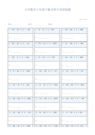 小学数学六年级下解方程专项训练题853
