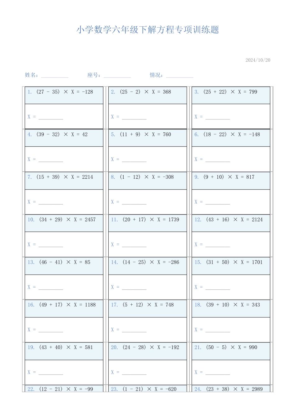 小学数学六年级下解方程专项训练题856_第1页