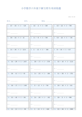 小学数学六年级下解方程专项训练题856