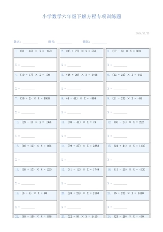 小学数学六年级下解方程专项训练题866