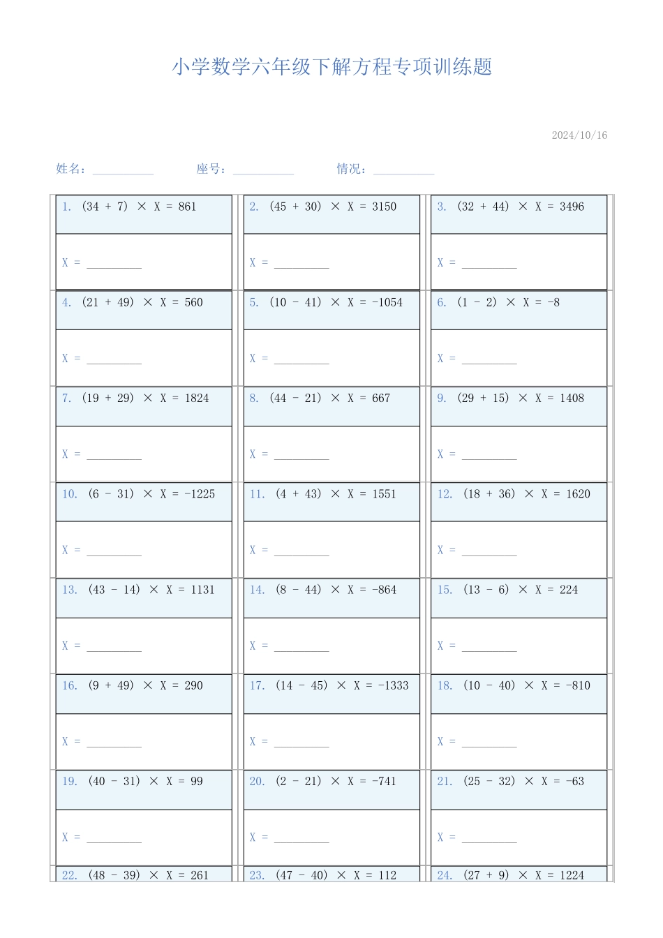 小学数学六年级下解方程专项训练题872_第1页