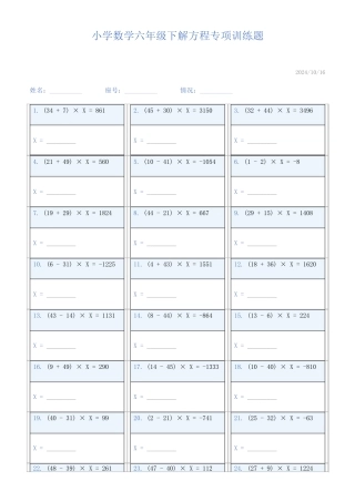 小学数学六年级下解方程专项训练题872