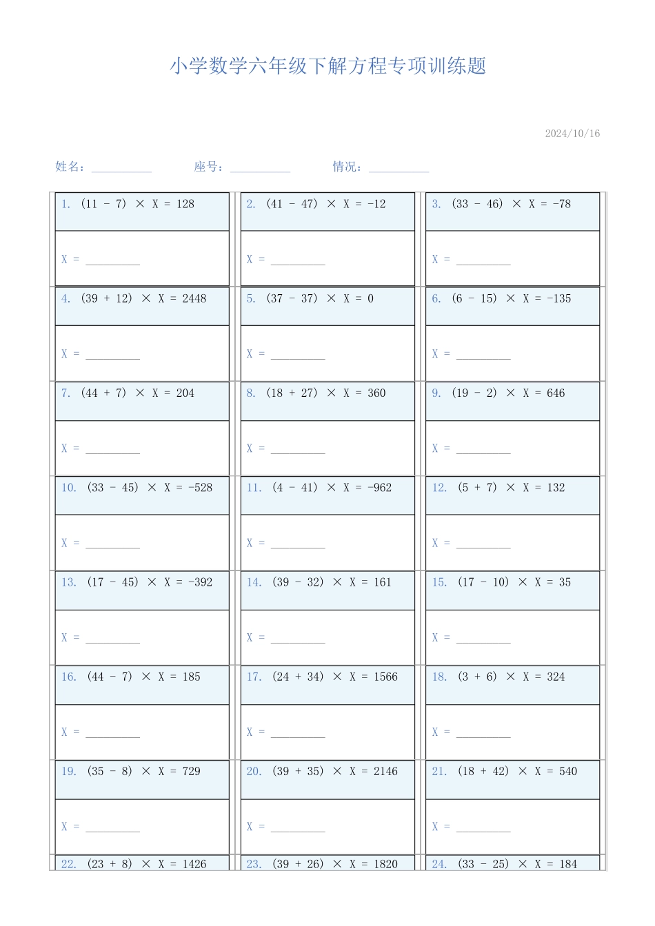 小学数学六年级下解方程专项训练题878_第1页