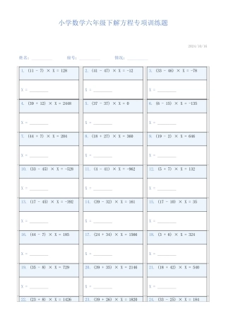 小学数学六年级下解方程专项训练题878
