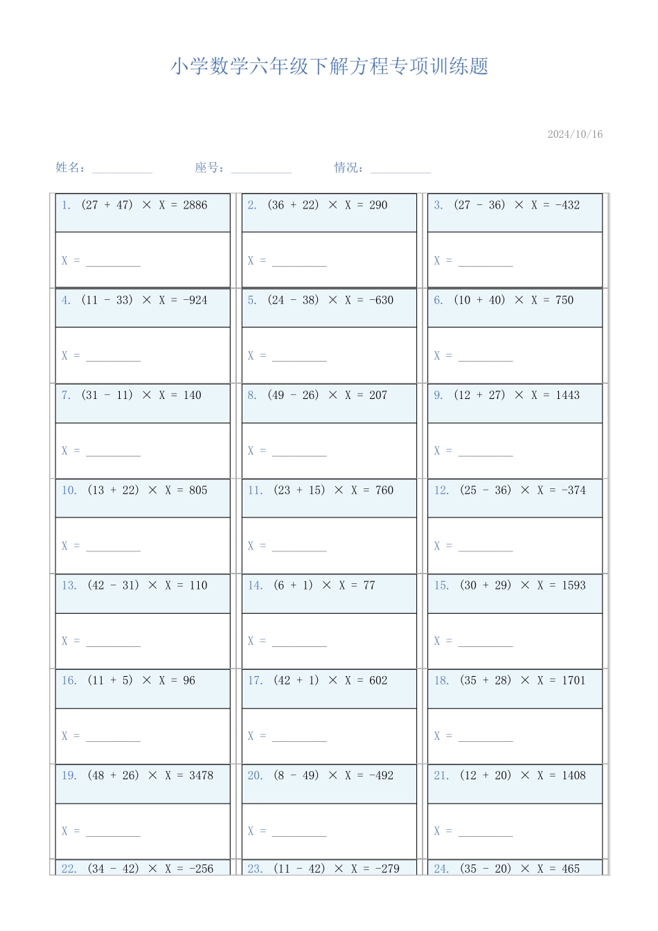 小学数学六年级下解方程专项训练题884_第1页