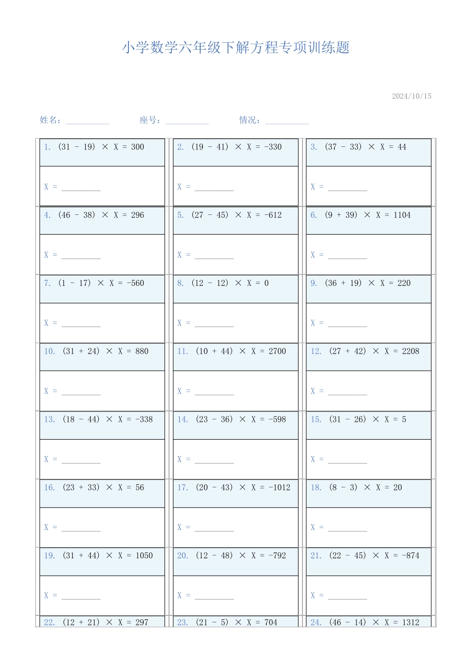 小学数学六年级下解方程专项训练题914_第1页