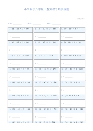 小学数学六年级下解方程专项训练题914