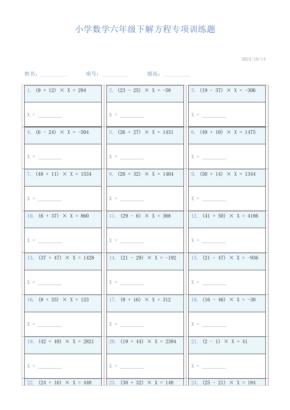 小学数学六年级下解方程专项训练题915_第1页