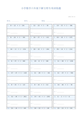 小学数学六年级下解方程专项训练题915