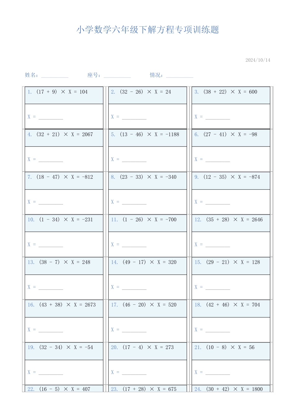 小学数学六年级下解方程专项训练题918_第1页