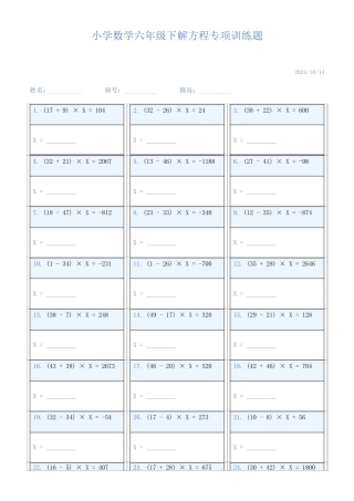 小学数学六年级下解方程专项训练题918