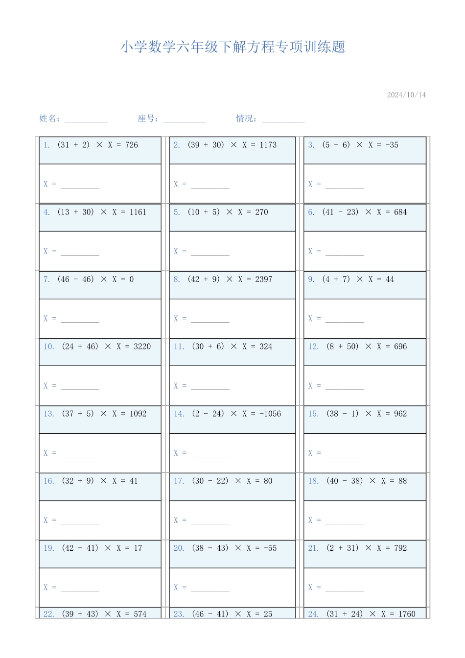 小学数学六年级下解方程专项训练题920_第1页