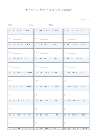 小学数学六年级下解方程专项训练题920