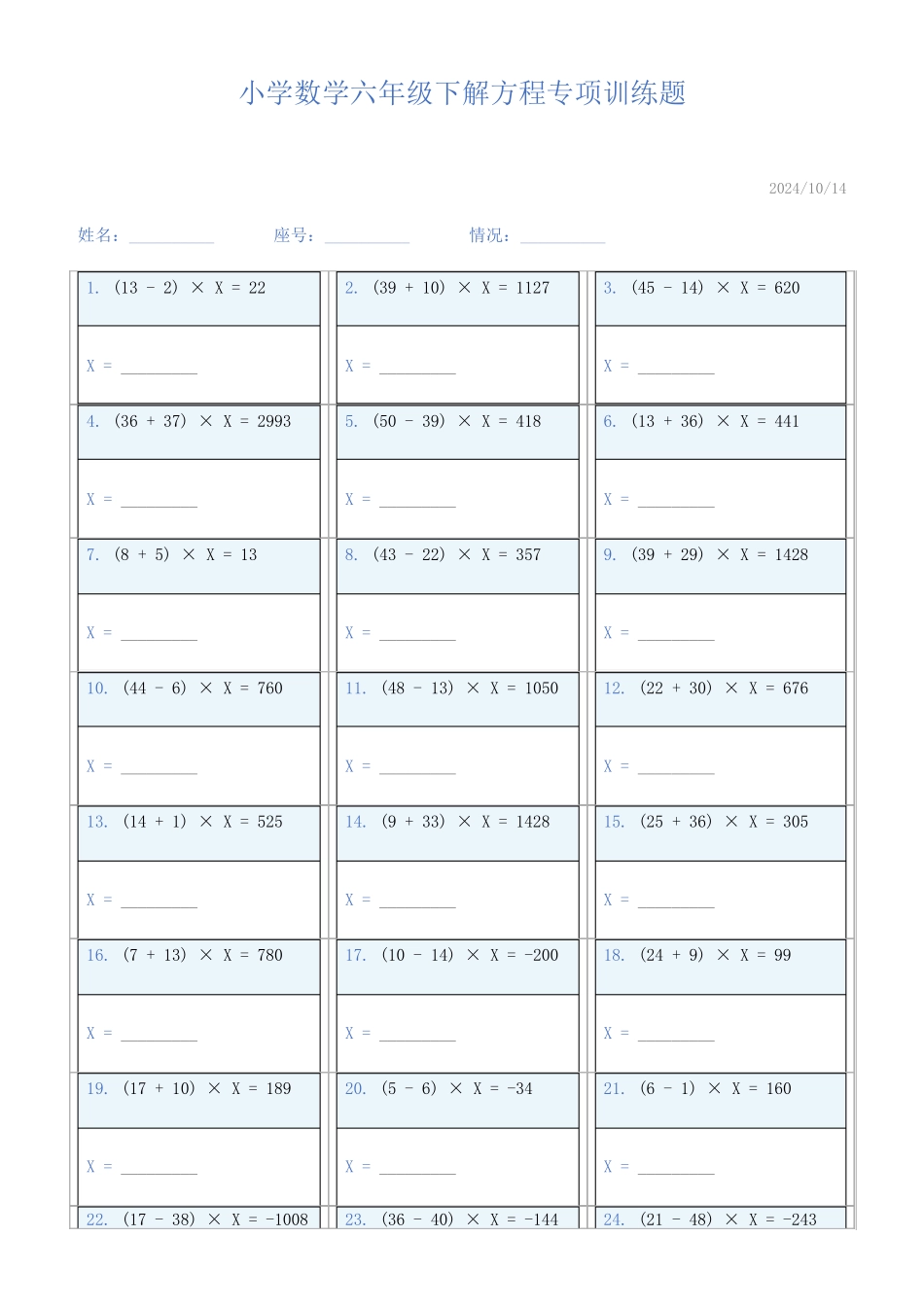 小学数学六年级下解方程专项训练题921_第1页