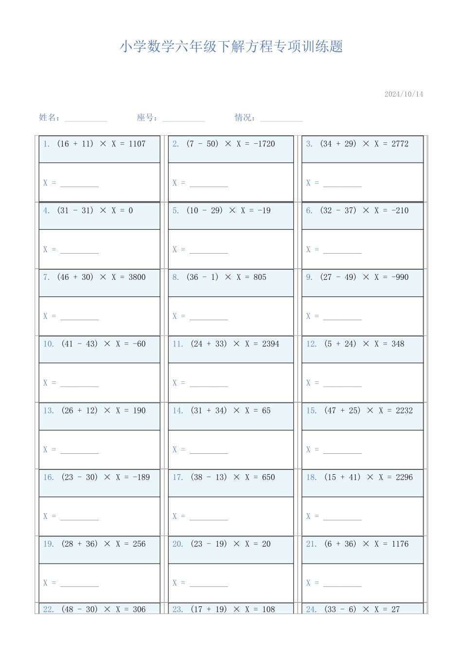 小学数学六年级下解方程专项训练题925_第1页