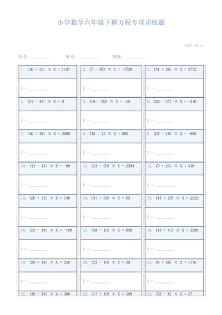 小学数学六年级下解方程专项训练题925