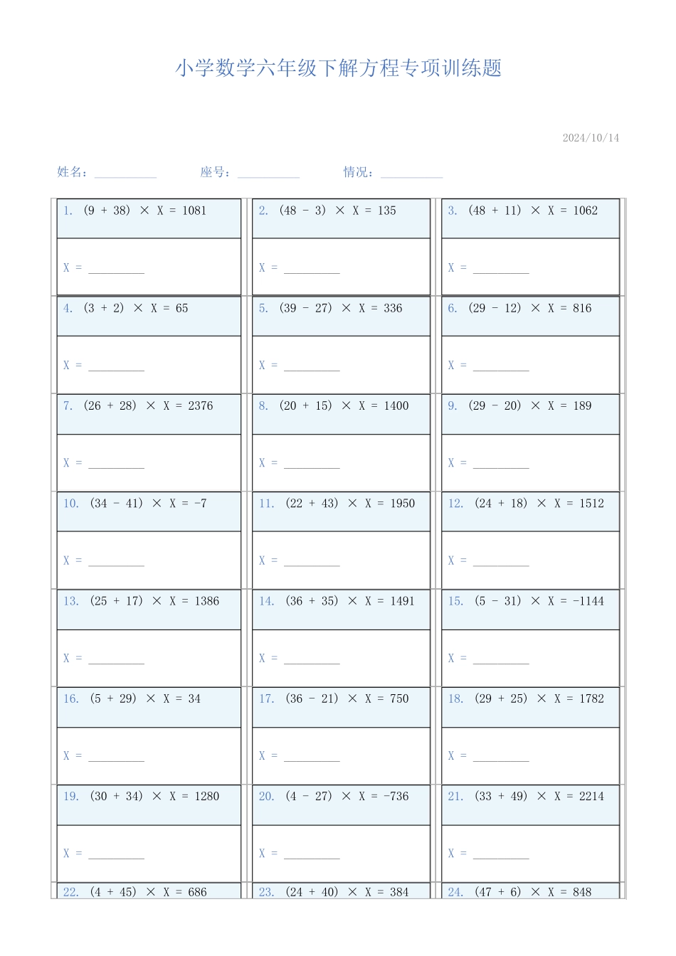 小学数学六年级下解方程专项训练题930_第1页