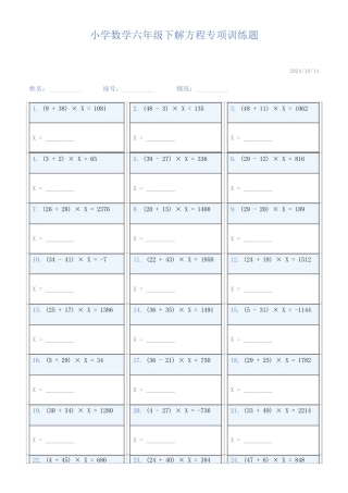 小学数学六年级下解方程专项训练题930