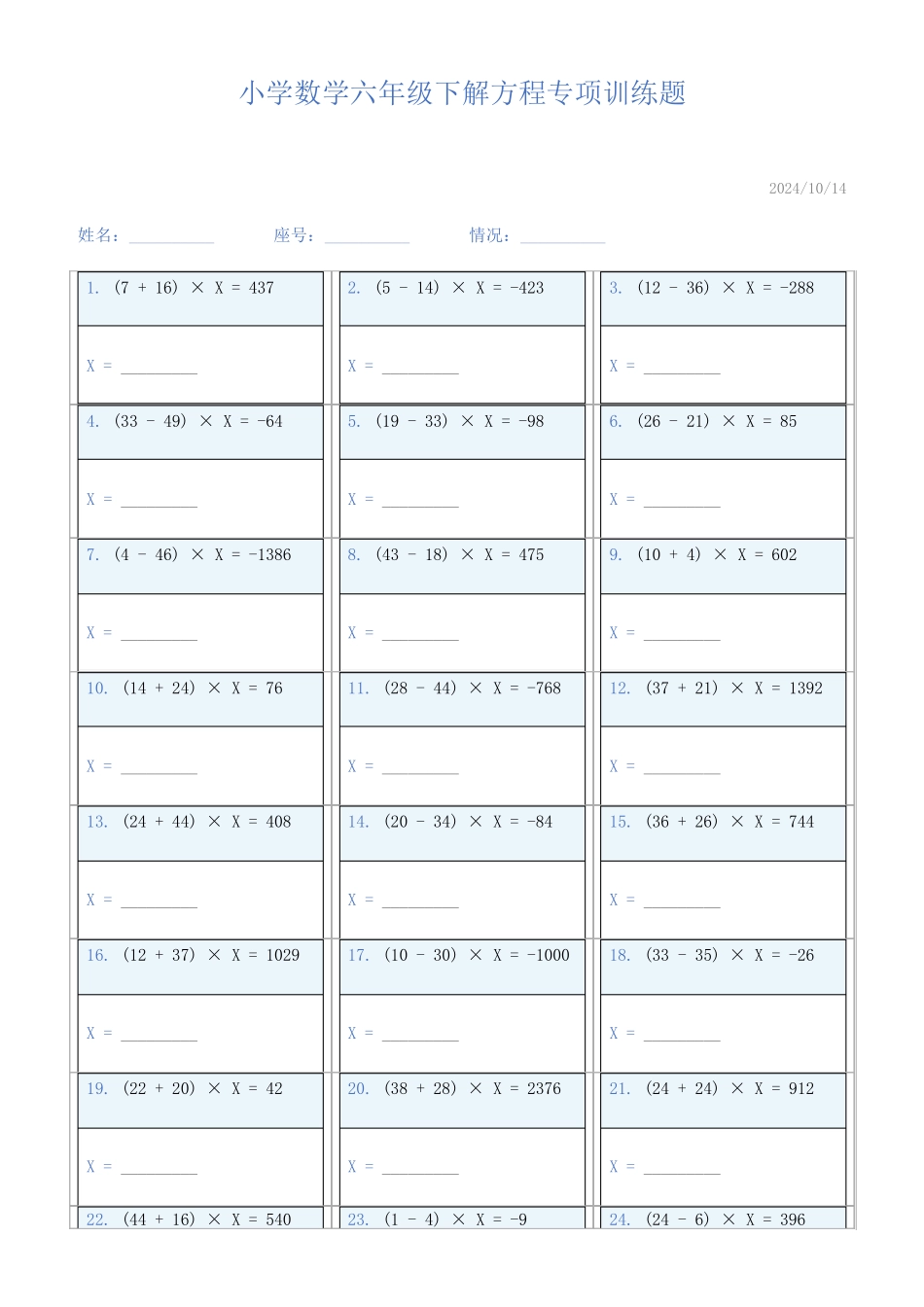 小学数学六年级下解方程专项训练题932_第1页