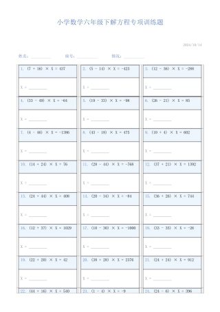 小学数学六年级下解方程专项训练题932