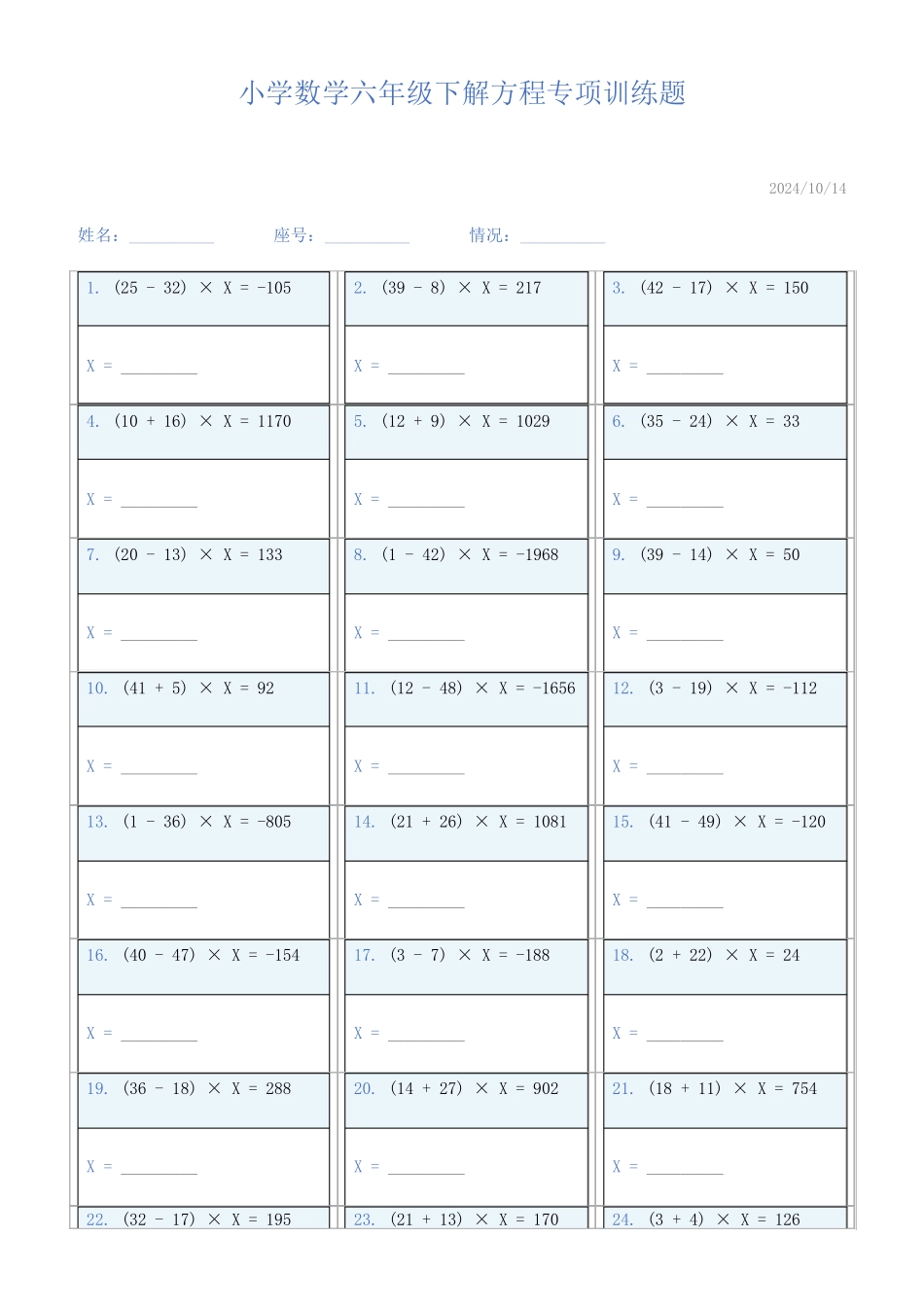 小学数学六年级下解方程专项训练题933_第1页
