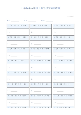 小学数学六年级下解方程专项训练题933
