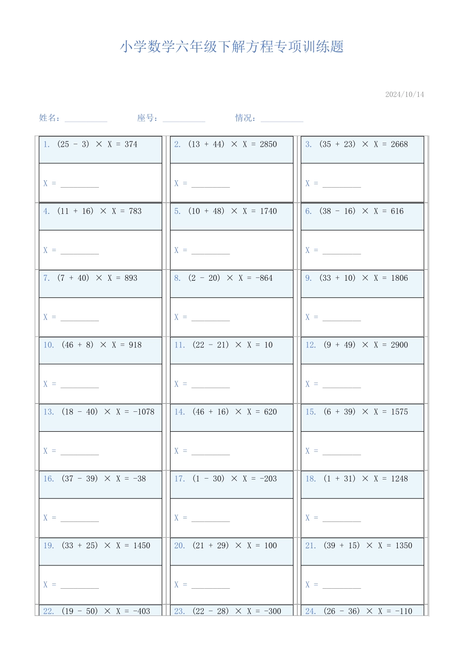 小学数学六年级下解方程专项训练题934_第1页