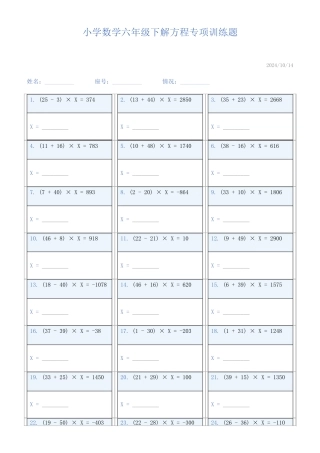 小学数学六年级下解方程专项训练题934