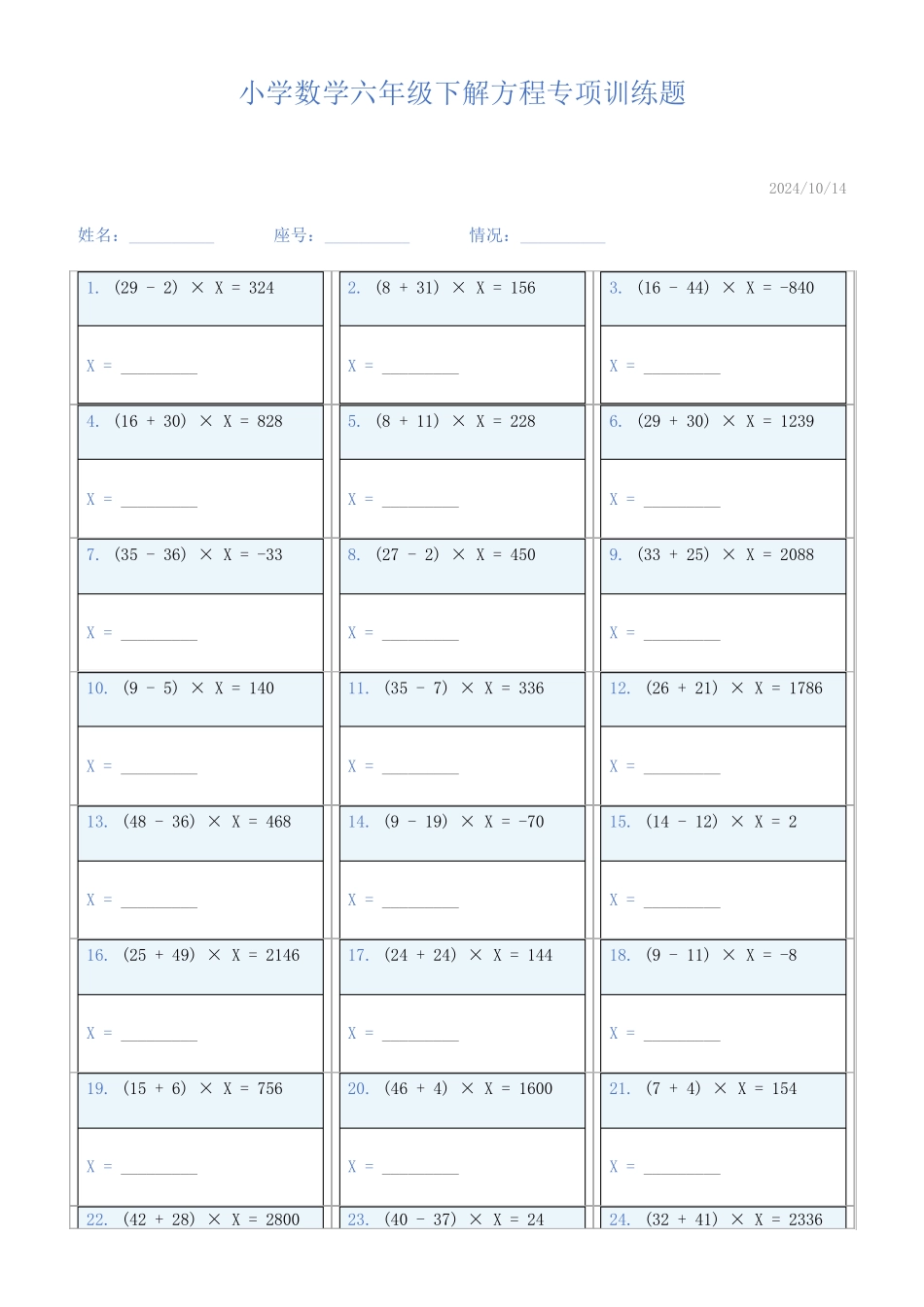小学数学六年级下解方程专项训练题935_第1页